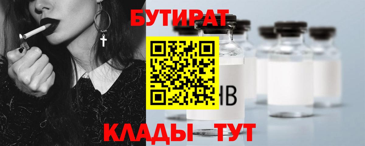 Бутират BDO 33% Михайловка