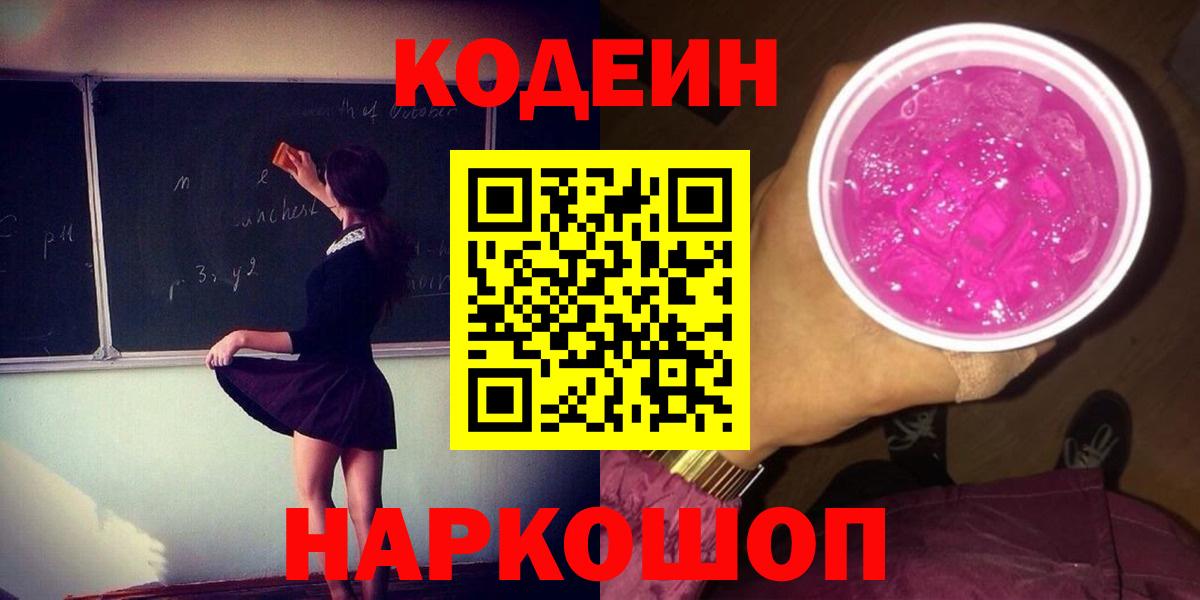 Кодеиновый сироп Lean напиток Lean (лин) Михайловка