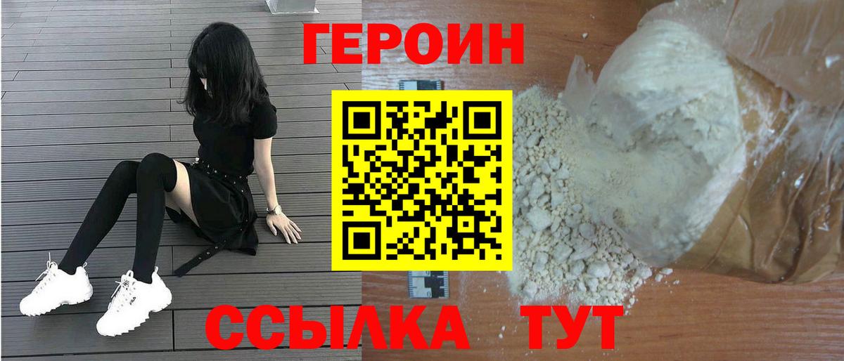 ГЕРОИН афганец  Вход с VPN  Михайловка 