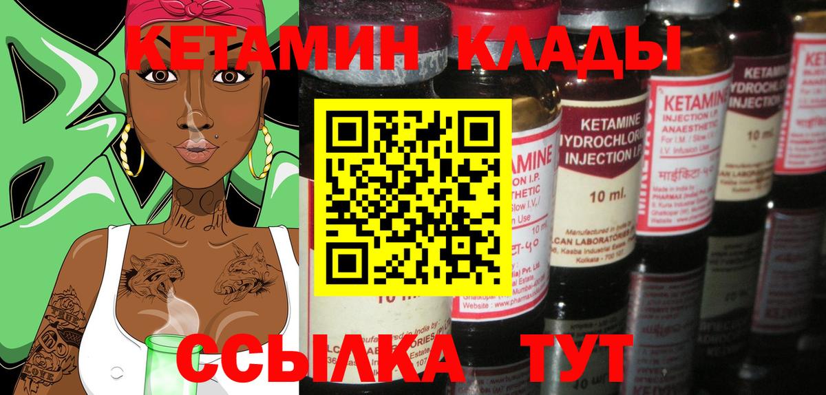 КЕТАМИН ketamine  Вход с VPN  Михайловка 
