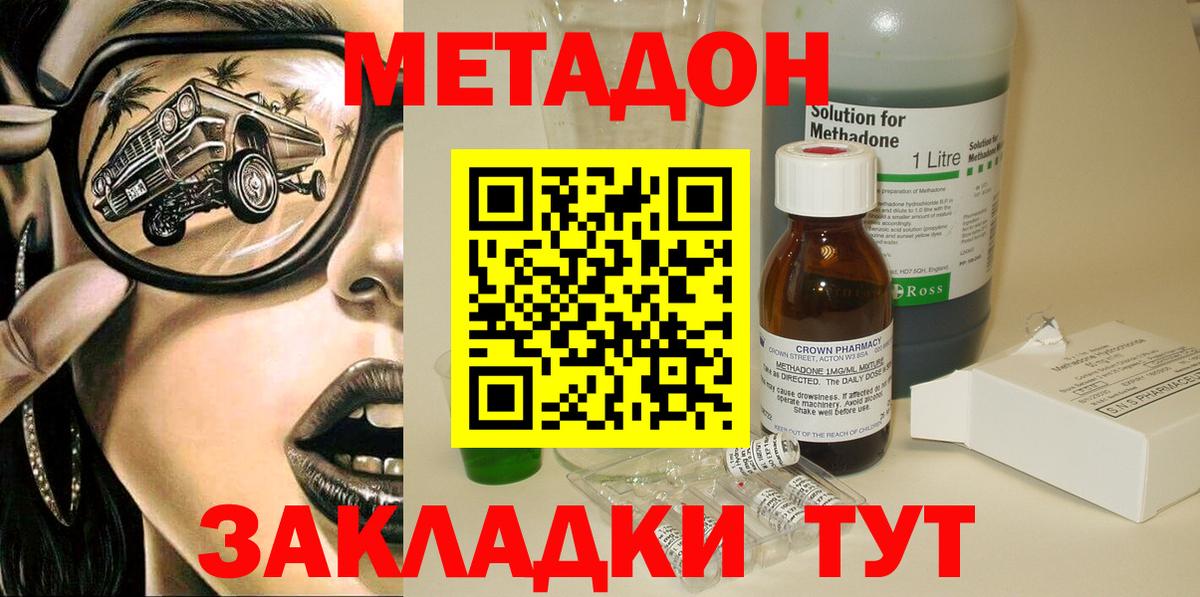 МЕТАДОН кристалл Михайловка
